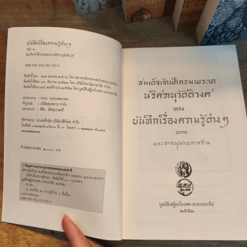 Box Set บันทึกเรื่องความรู้ต่างๆ เล่ม 1-5 รูปที่ 8