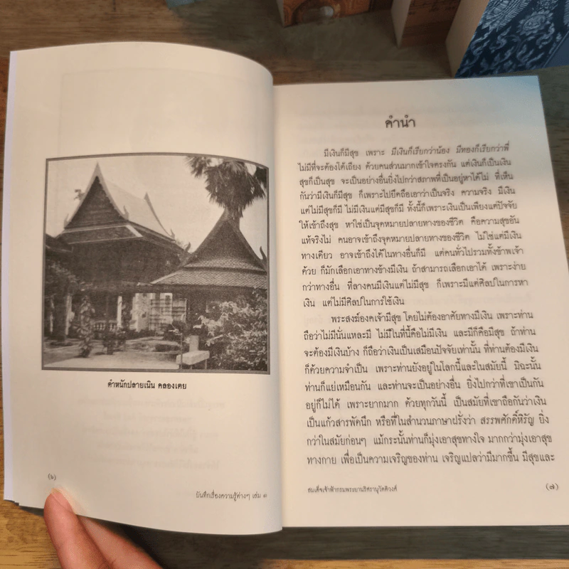 Box Set บันทึกเรื่องความรู้ต่างๆ เล่ม 1-5 รูปที่ 9