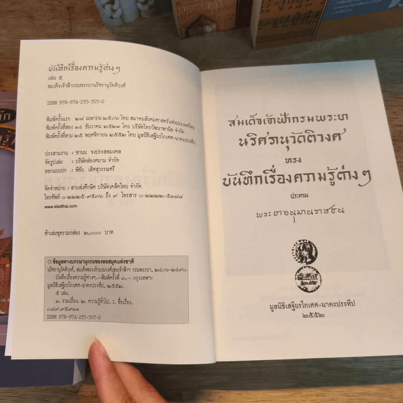 Box Set บันทึกเรื่องความรู้ต่างๆ เล่ม 1-5 รูปที่ 13