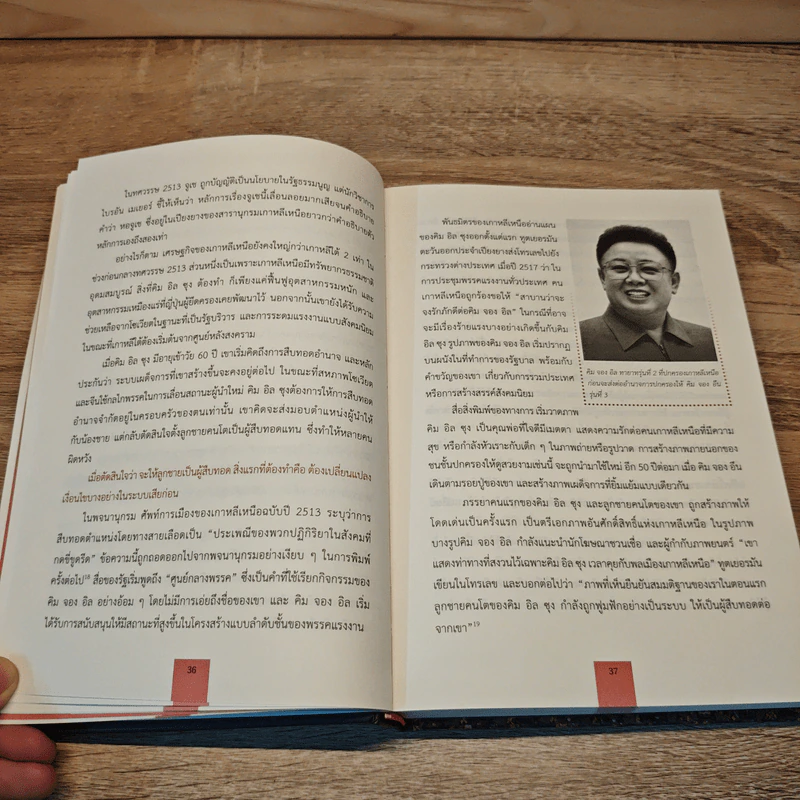 Kim Jong Un  ผู้นำปริศนา คิม จอง อึน - Anna Fifield รูปที่ 8