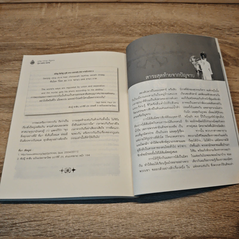 เปรม ปราณ ปัญจาบ - อภิรัฐ คำวัง รูปที่ 9
