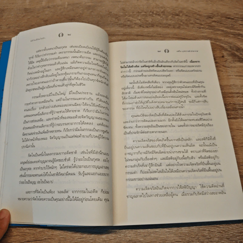 มีชีวิตที่คิดไม่ถึง - ดังตฤณ รูปที่ 9