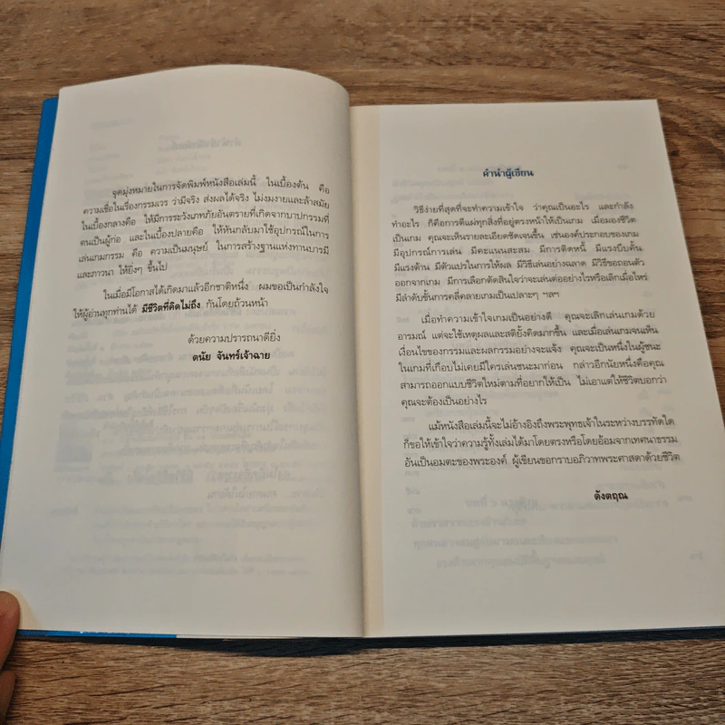 มีชีวิตที่คิดไม่ถึง - ดังตฤณ รูปที่ 7