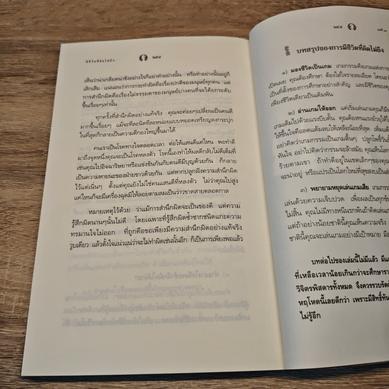 มีชีวิตที่คิดไม่ถึง - ดังตฤณ รูปที่ 10