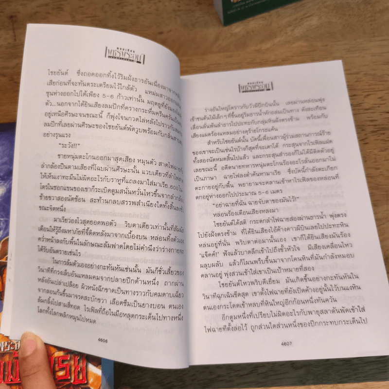 Box Set เพชรพระอุมา ตอน จอมผีดิบมันตรัย 4 เล่มจบ - พนมเทียน รูปที่ 11