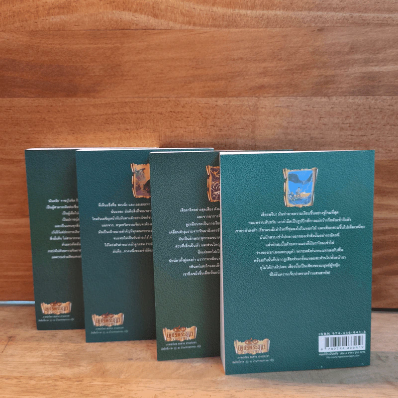 Box Set เพชรพระอุมา ตอน จอมผีดิบมันตรัย 4 เล่มจบ - พนมเทียน รูปที่ 7