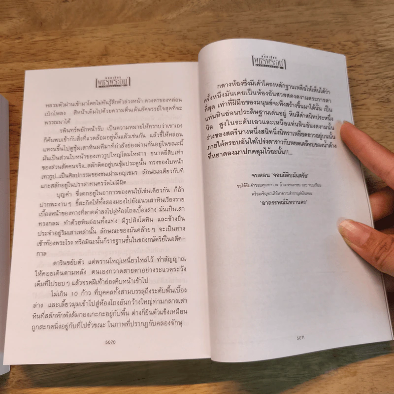 Box Set เพชรพระอุมา ตอน จอมผีดิบมันตรัย 4 เล่มจบ - พนมเทียน รูปที่ 12