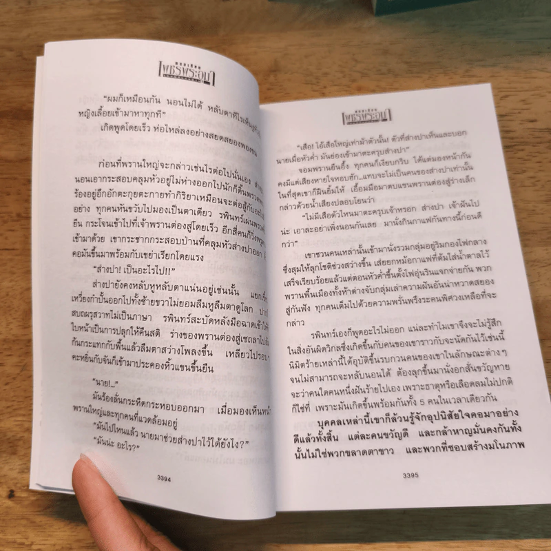 Box Set เพชรพระอุมา ตอน จอมผีดิบมันตรัย 4 เล่มจบ - พนมเทียน รูปที่ 9