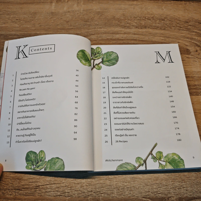 คิด เช่น แมร์ Kitchen Mare - กาละแมร์ พัชรศรี รูปที่ 7