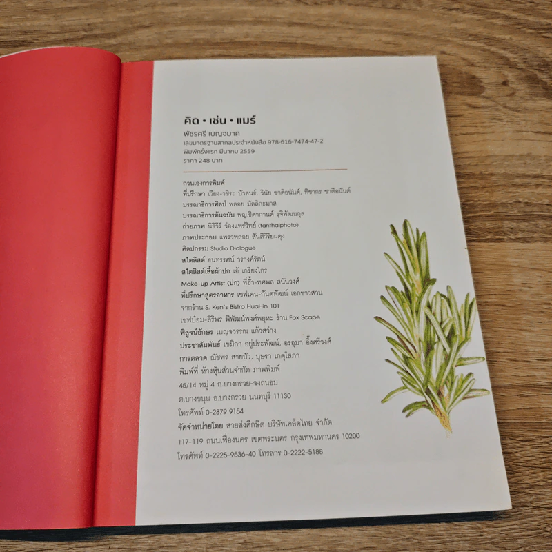 คิด เช่น แมร์ Kitchen Mare - กาละแมร์ พัชรศรี รูปที่ 6