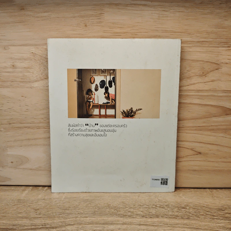 My Home Album Vol.1 - นวลวรรณ สุพฤฒิพานิชย์ รูปที่ 5