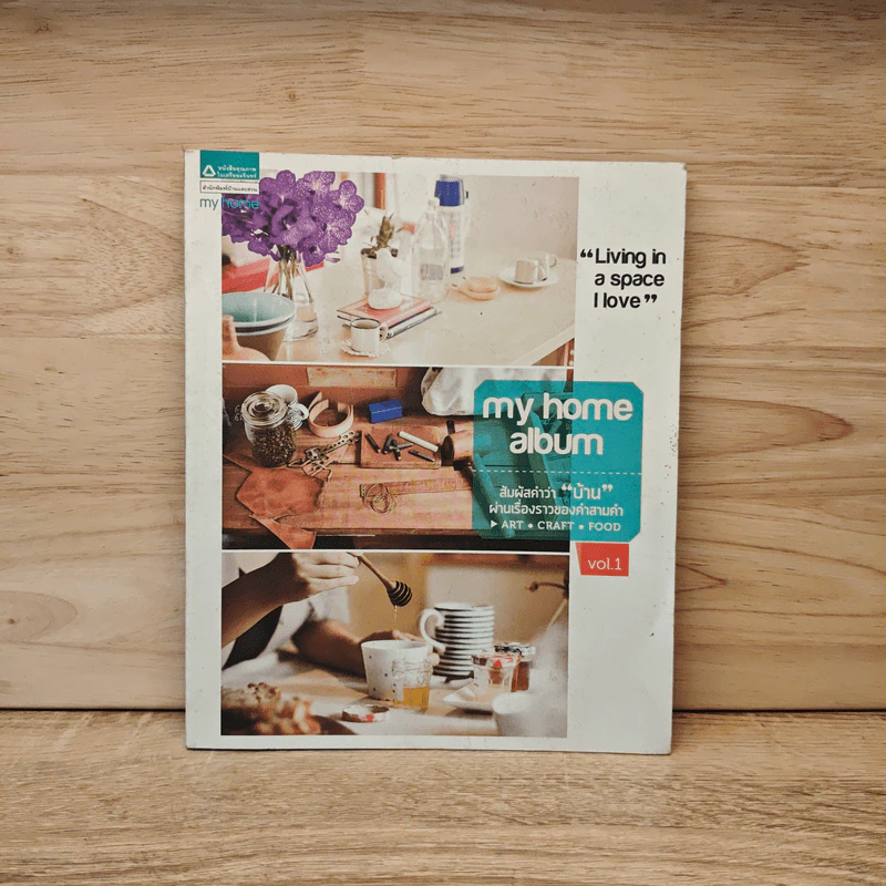 My Home Album Vol.1 - นวลวรรณ สุพฤฒิพานิชย์ รูปที่ 1