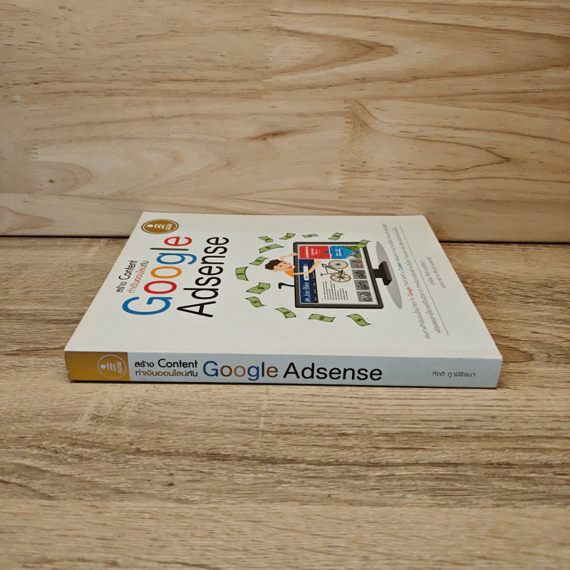 สร้าง Content ทำเงินออนไลน์กับ Google Adsense รูปที่ 2