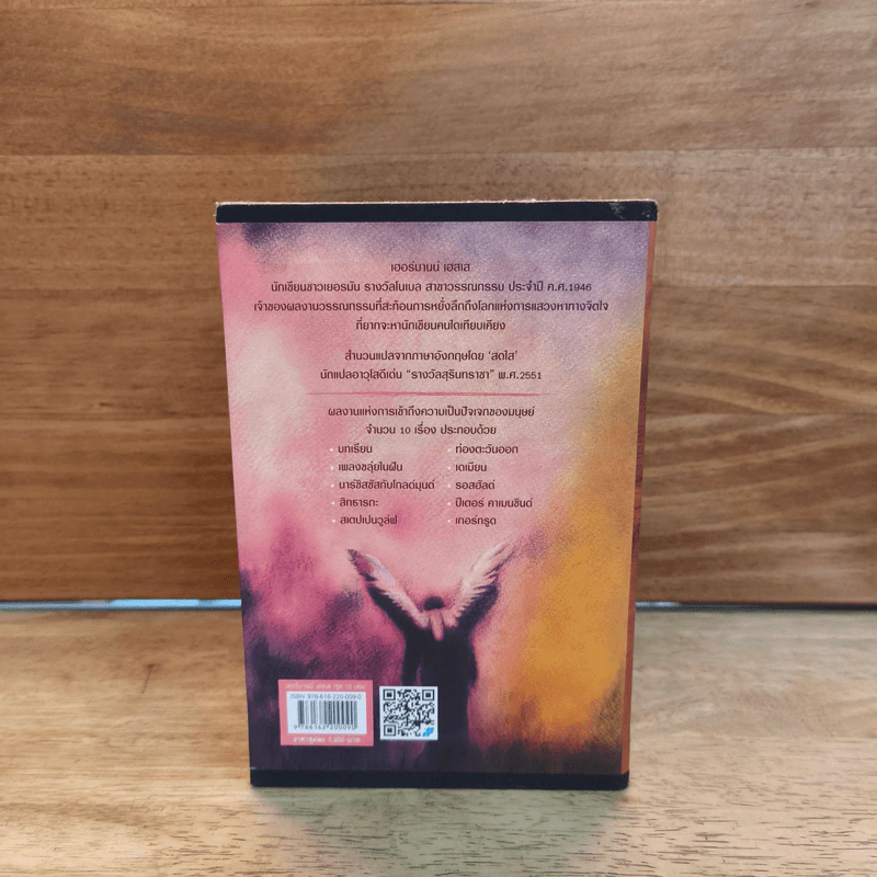 Box Set หนังสือชุดเฮสเสสดใส 10 เล่ม สเตปเปนวูล์ฟ Steppenwolf - เฮอร์มานน์ เฮสเส รูปที่ 3
