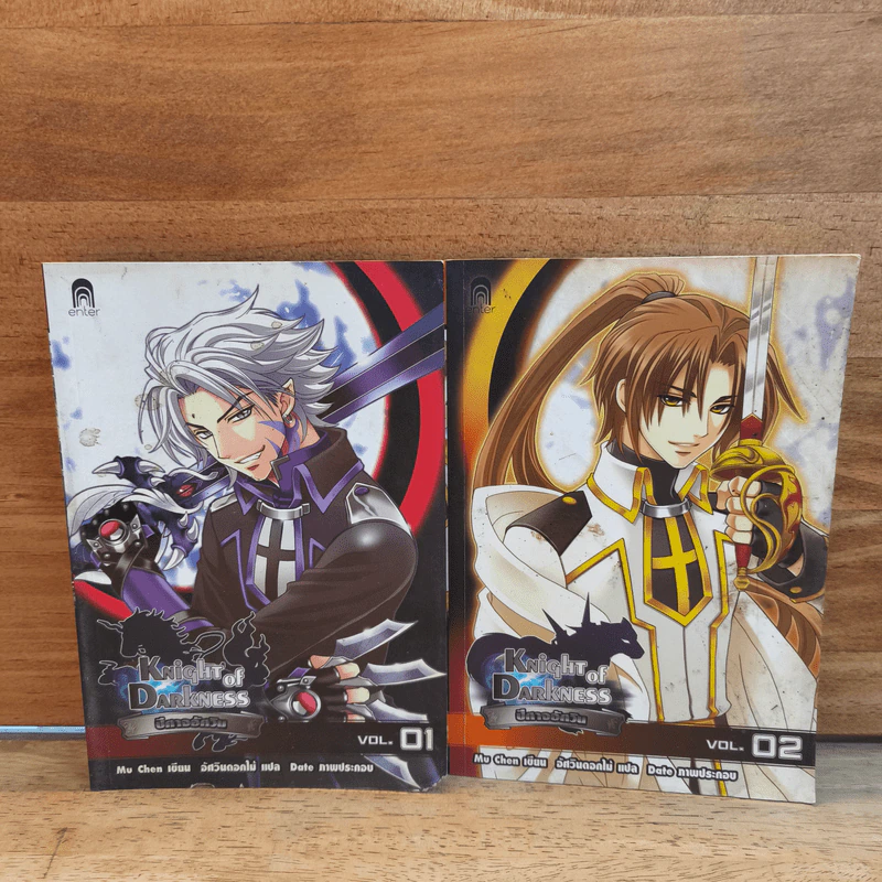 Knight of Darkness ปีศาจอัศวิน เล่ม 1-2 - Mu Chen รูปที่ 1