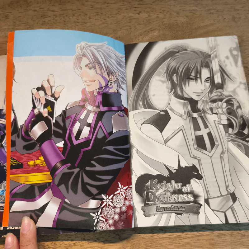 Knight of Darkness ปีศาจอัศวิน เล่ม 1-2 - Mu Chen รูปที่ 9