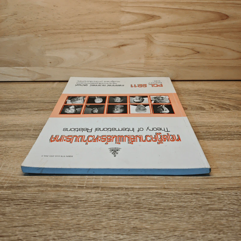ทฤษฎีความสัมพันธ์ระหว่างประเทศ - ดร.วราภรณ์ จุลปานนท์ รูปที่ 4