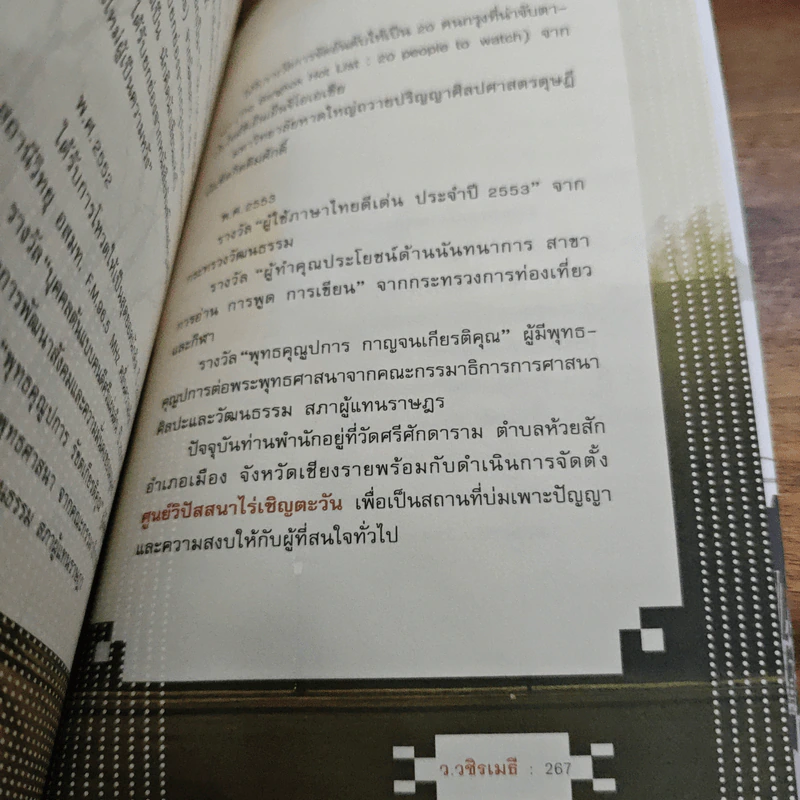 ถามจากสมอง ตอบจากหัวใจ - ว.วชิรเมธี รูปที่ 10