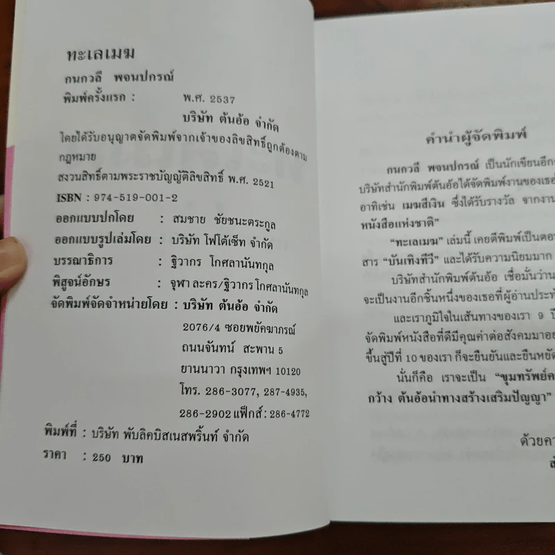 ทะเลเมฆ - กนกวลี รูปที่ 6