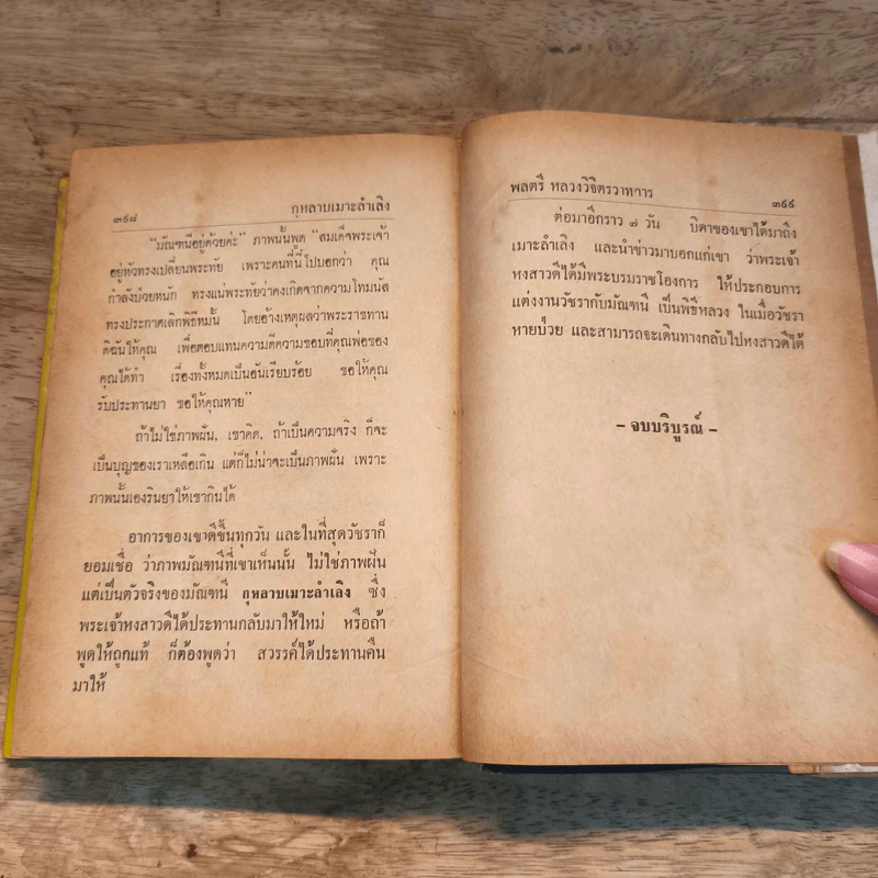 กุหลาบเมาะลำเลิง - พลครี หลวงวิจิตรวาทการ รูปที่ 9
