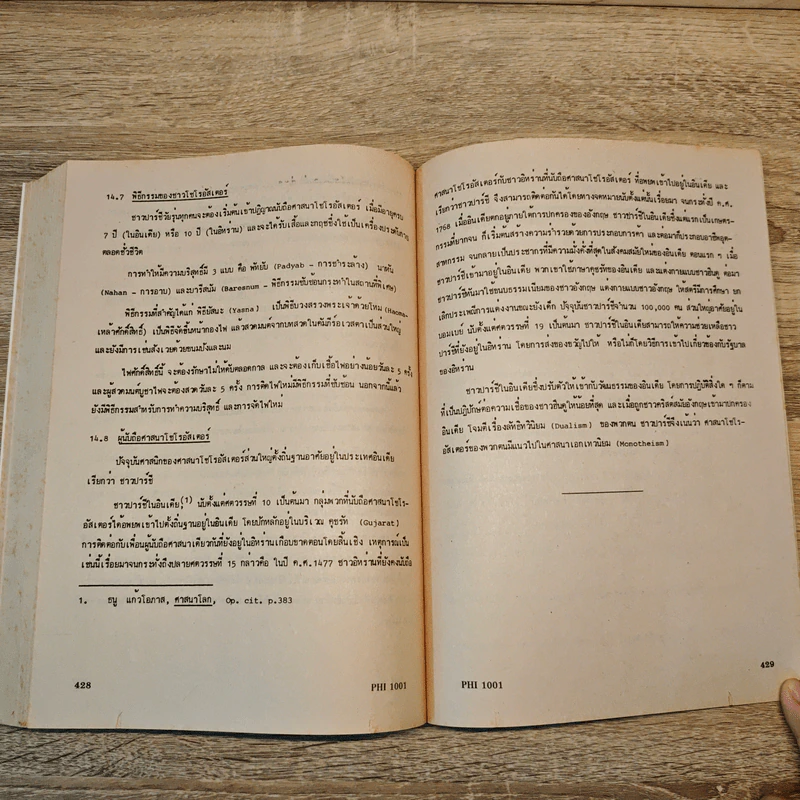 วัฒนธรรมและศาสนา PHI 1001 - รศ.นงเยาว์ ชาญณรงค์ รูปที่ 9