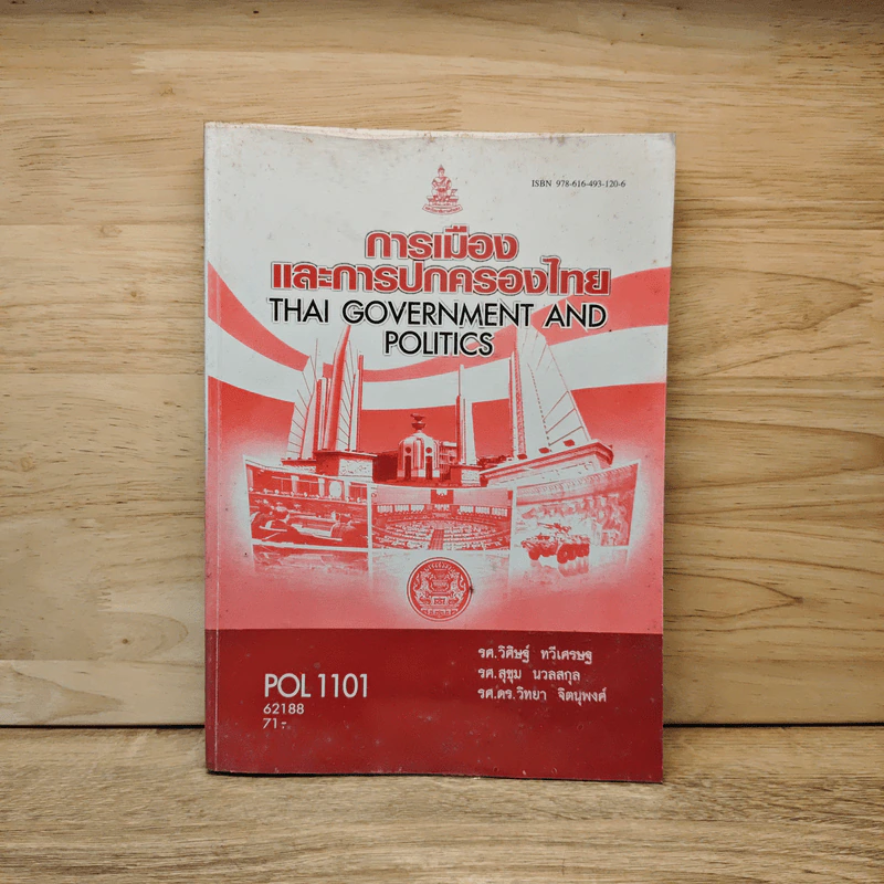 การเมืองและการปกครองไทย PS1101 รูปที่ 1