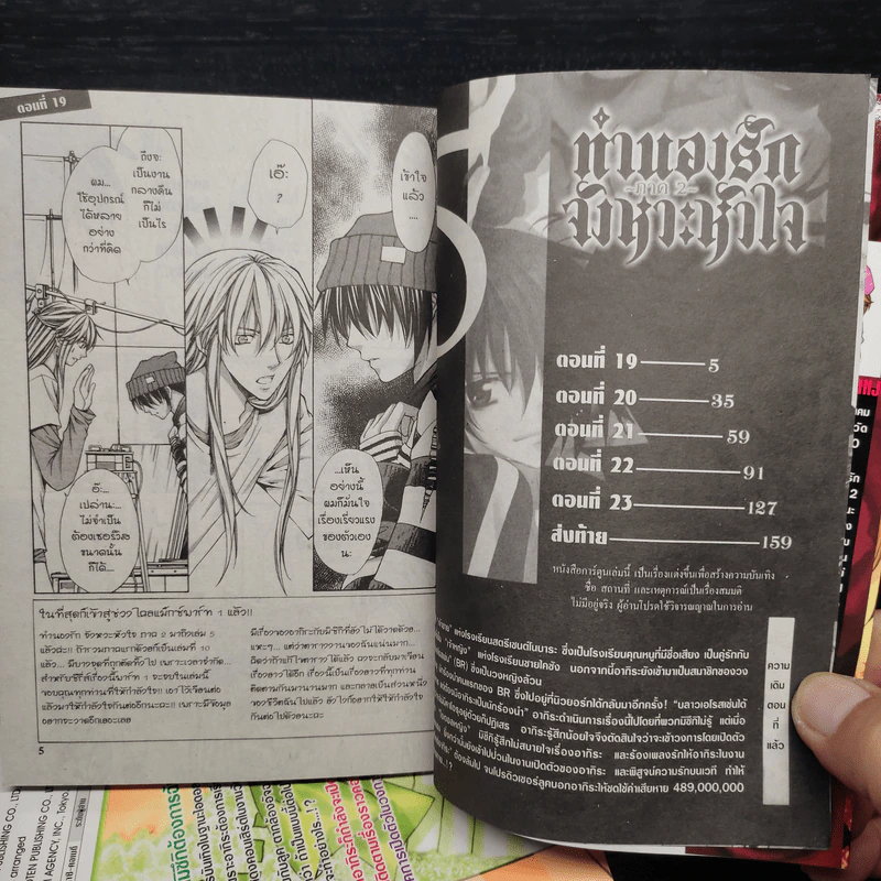 ทำนองรักจังหวะหัวใจ ภาค 2 ครบชุด 5 เล่มจบ - Shinjo Mayu รูปที่ 6