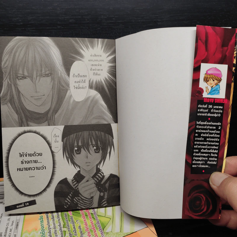 ทำนองรักจังหวะหัวใจ ภาค 2 ครบชุด 5 เล่มจบ - Shinjo Mayu รูปที่ 5