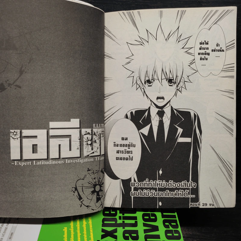 เอลีท E.L.I.TE. 5 เล่มจบ - Mayu Shinjo รูปที่ 8