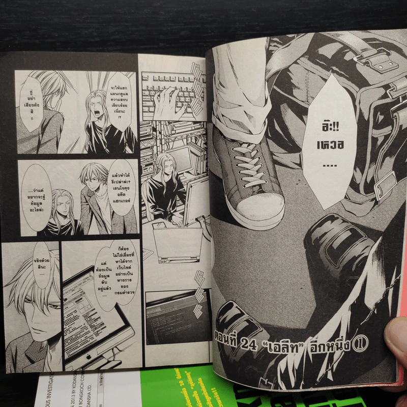 เอลีท E.L.I.TE. 5 เล่มจบ - Mayu Shinjo รูปที่ 7