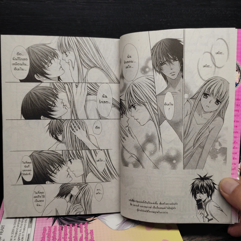 The Diamond Of Heart เดอะไดมอนด์ ออฟ ฮาร์ท เล่ม 1-3 - Mayu Shinjo รูปที่ 6