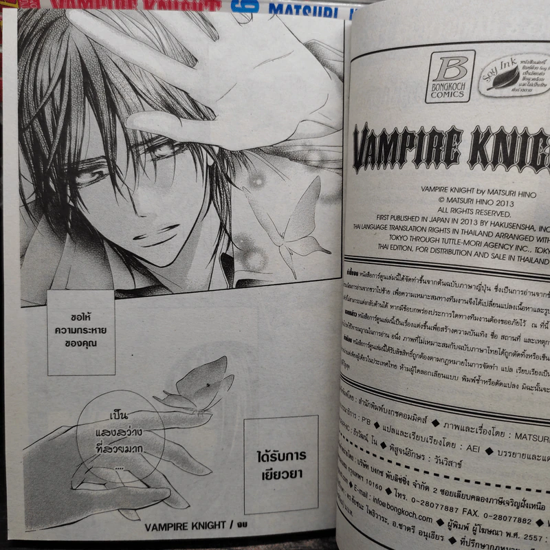 Vampire Knight 19 เล่มจบ รูปที่ 9