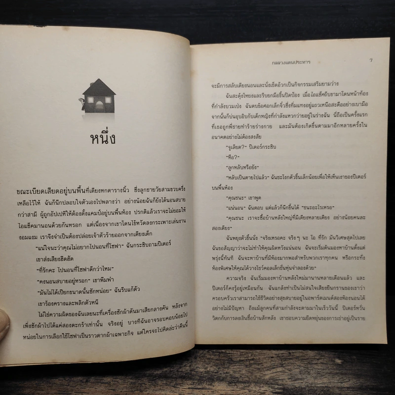 คุณแม่สืบสะเด็ด ตอน ฆาตกรรมในบ้านหลังใหม่ รูปที่ 8