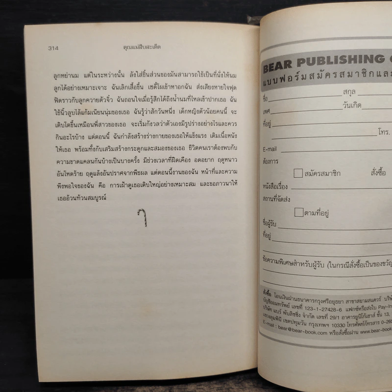 คุณแม่สืบสะเด็ด ตอน ฆาตกรรมในบ้านหลังใหม่ รูปที่ 9