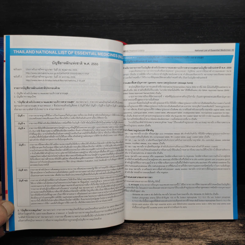 Mims Thailand 2013 Issue 3 รูปที่ 7