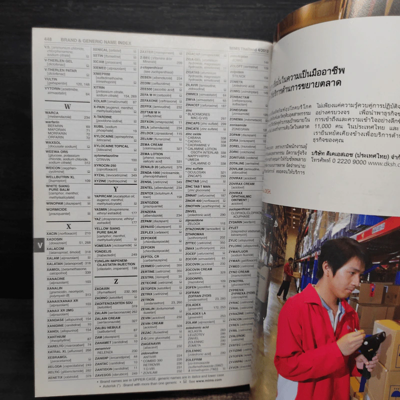 Mims 100% Pure Knowledge บัญชียาหลักแห่งชาติ 2555 รูปที่ 8