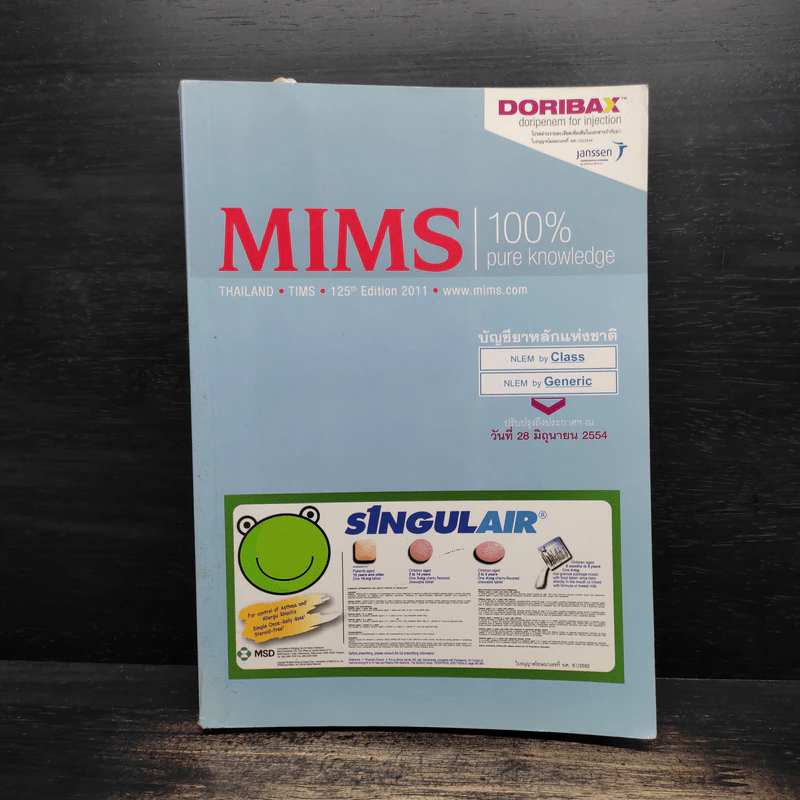 Mims 100% Pure Knowledge บัญชียาหลักแห่งชาติ 2555 รูปที่ 1