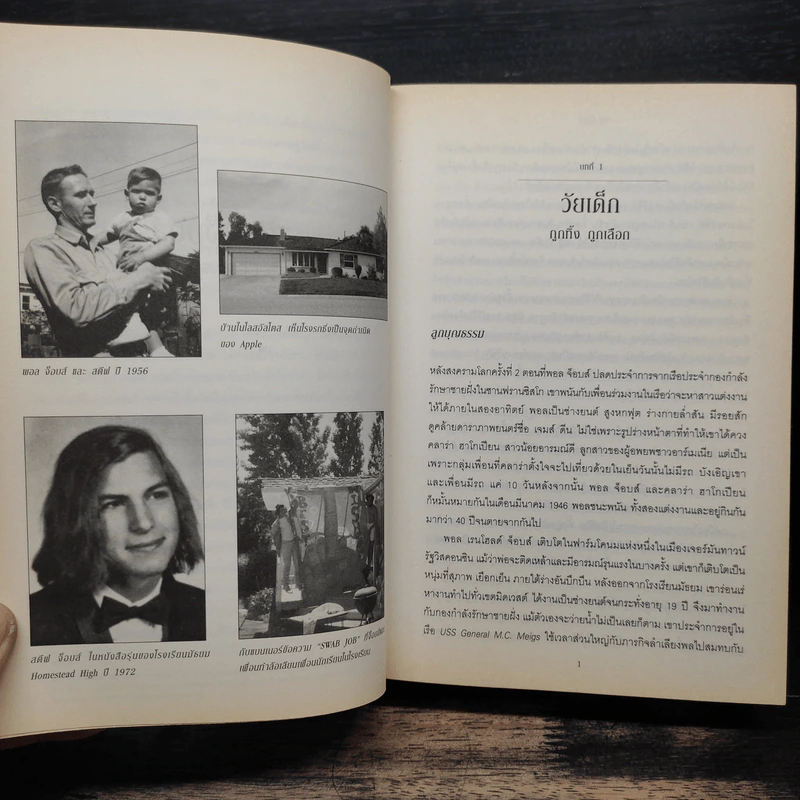 Steve Jobs สตีฟ จ็อบส์ - วอลเตอร์ ไอแซคสัน รูปที่ 11