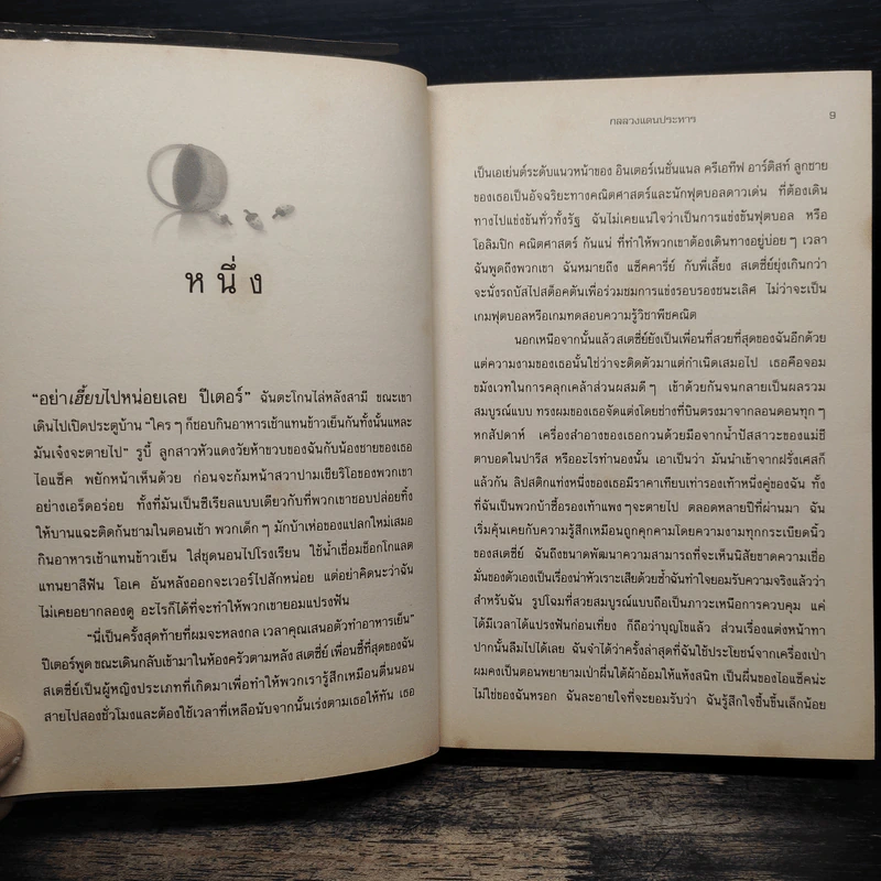 คุณแม่สืบสะเด็ด ตอน กลลวงแดนประหาร - อเยลเล็ท วอลด์แมน, วาริน นิลศิริสุข รูปที่ 7