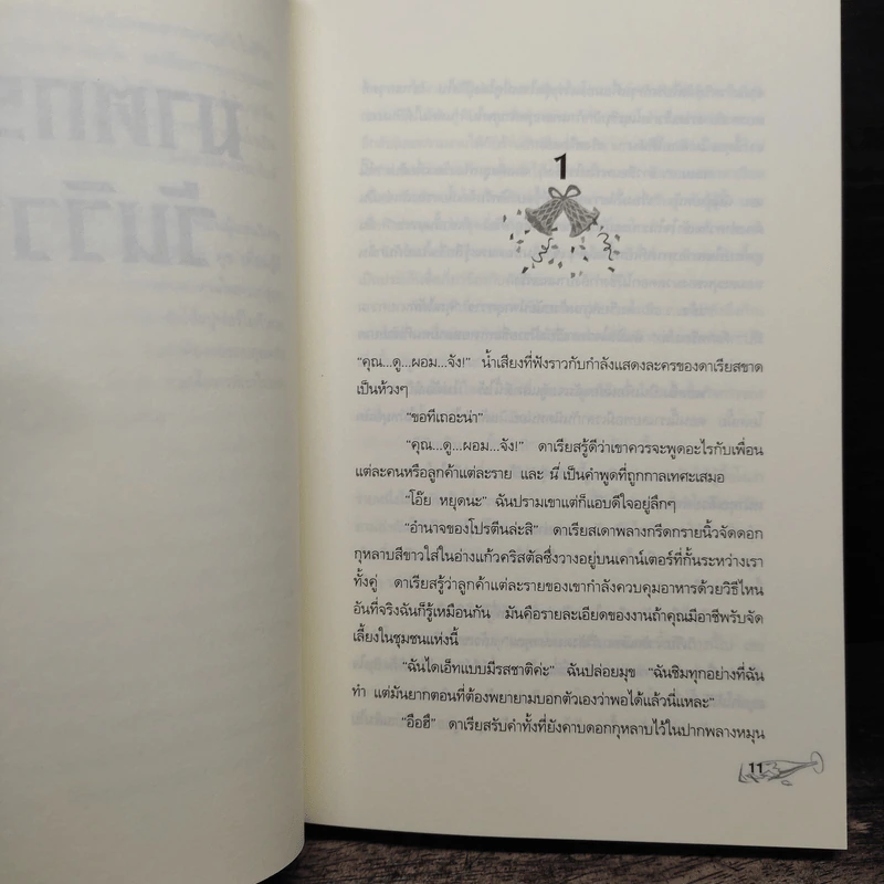 ฆาตกรรมวันวิวาห์ - เจอร์ริลีน ฟาร์เมอร์ รูปที่ 7