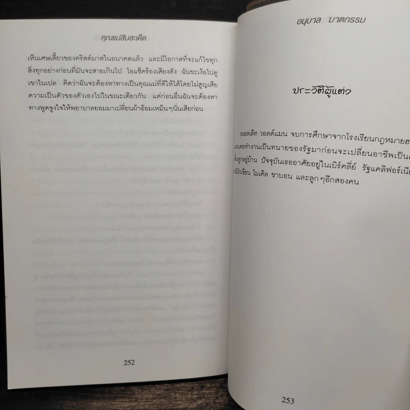 คุณแม่สืบสะเด็ด ตอน อนุบาลฆาตกรรม - อเยลเล็ท วอลด์แมน รูปที่ 8