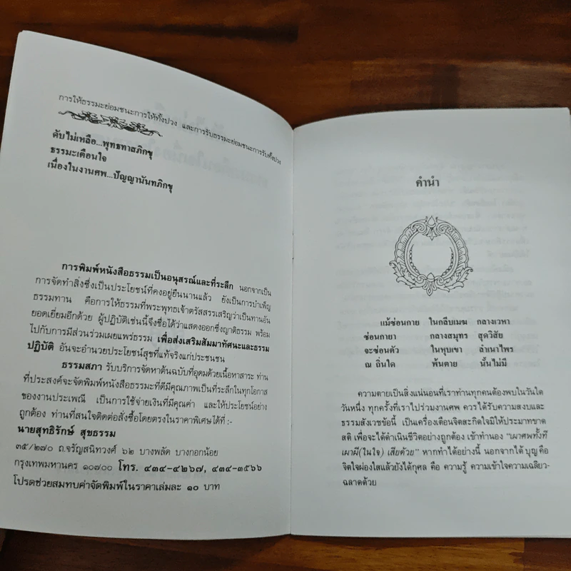 ดับไม่เหลือ ธรรมะเตือนใจ เนื่องในงานศพ - พุทธทาสภิกขุ ปัญญานันทภิกขุ รูปที่ 6