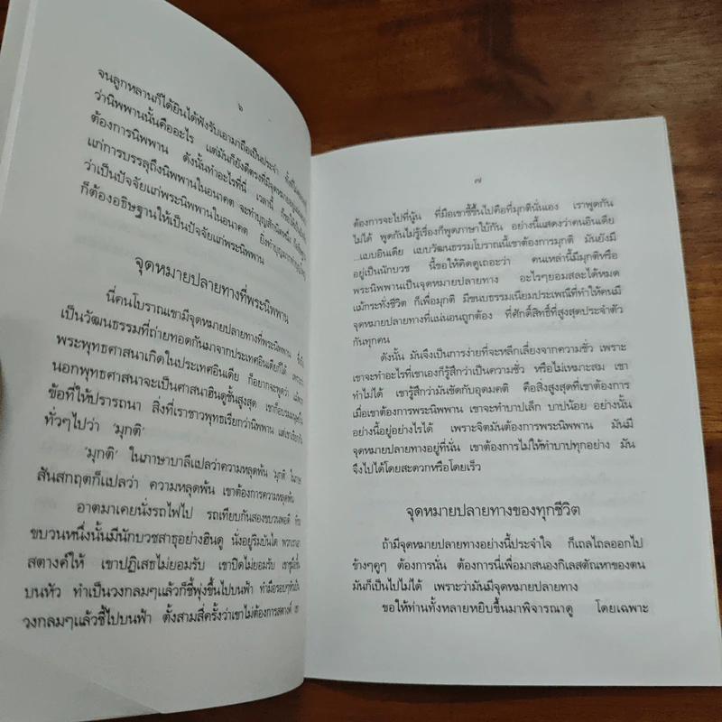 ปลายทางของชีวิต - พุทธทาสภิกขุ รูปที่ 7