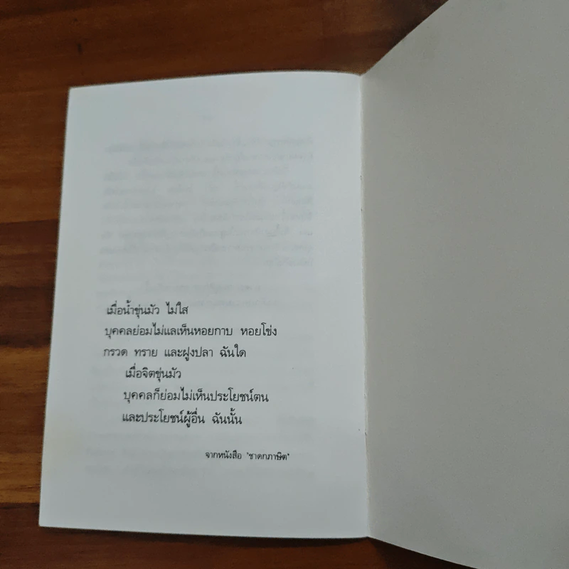 ปลายทางของชีวิต - พุทธทาสภิกขุ รูปที่ 9