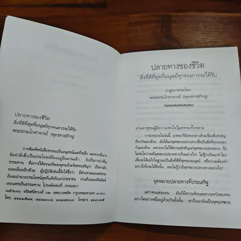 ปลายทางของชีวิต - พุทธทาสภิกขุ รูปที่ 6