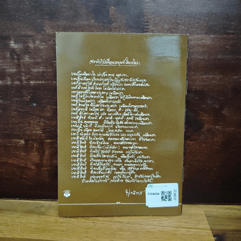 ปลายทางของชีวิต - พุทธทาสภิกขุ รูปที่ 2