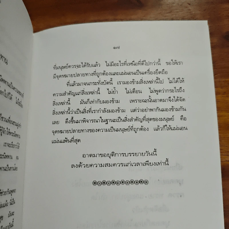 ปลายทางของชีวิต - พุทธทาสภิกขุ รูปที่ 8