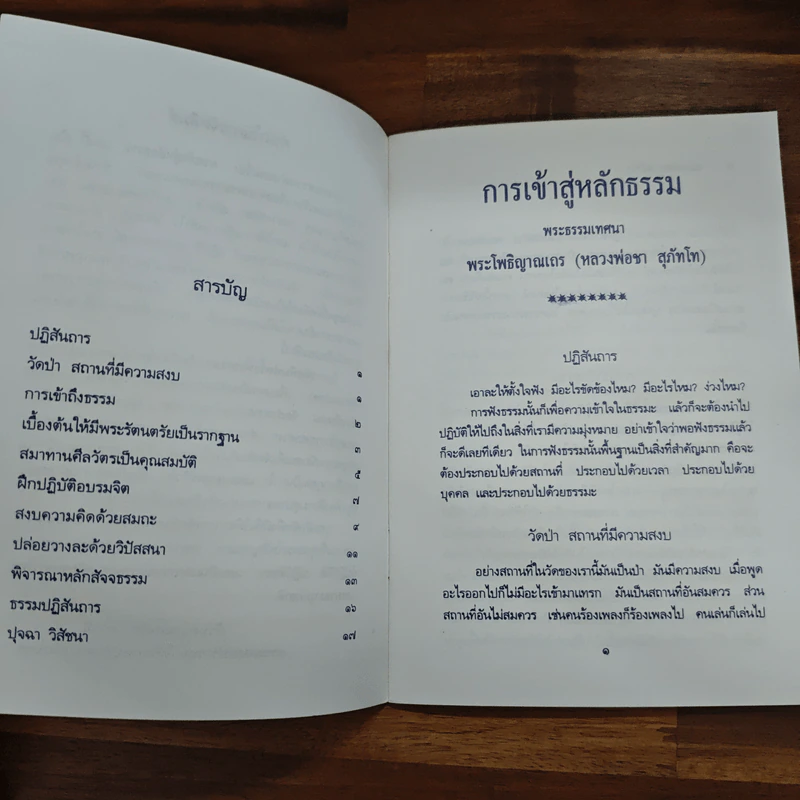 การเข้าสู่หลักรรรม รูปที่ 6