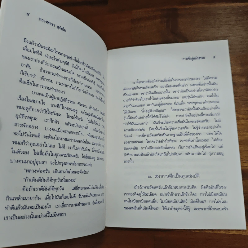 การเข้าสู่หลักรรรม รูปที่ 7