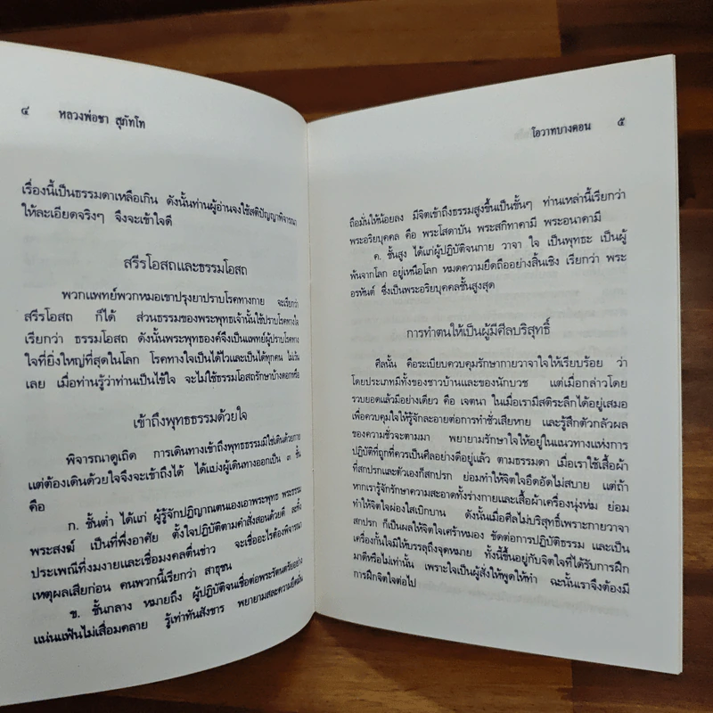 โอวาทบางตอน - หลวงพ่อชา สุภัทโท รูปที่ 7
